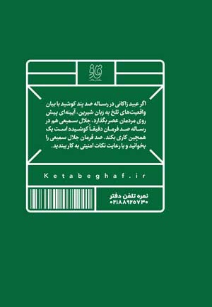 رساله صد فرمان